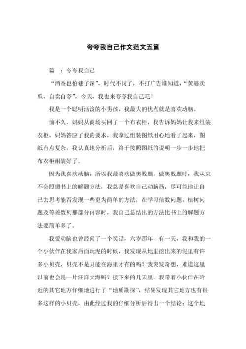 夸夸我自己700字初中