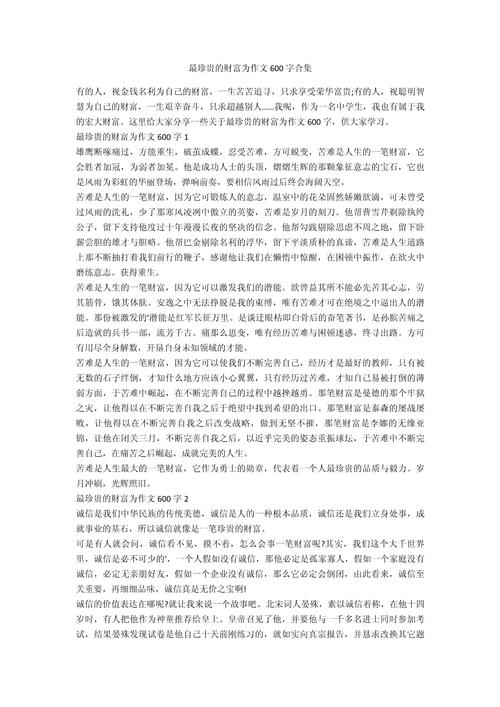 值得珍惜的财富初中作文