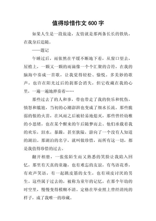 值得珍惜的财富初中作文