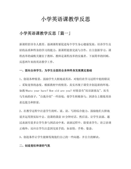 小学英语教学中的困惑