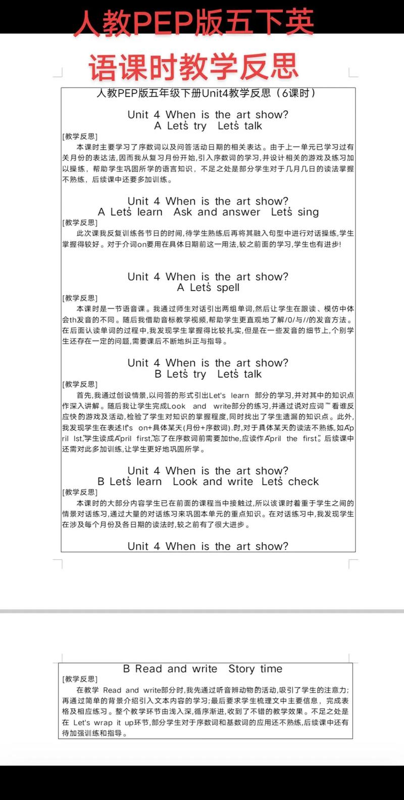 小学英语教学中的困惑