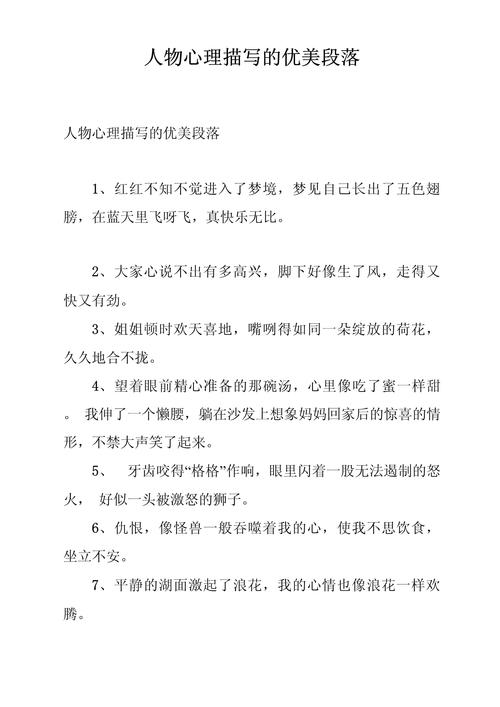 小学生描写心情的段落