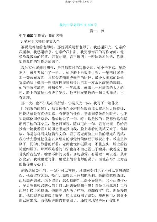 我的老师600初中作文