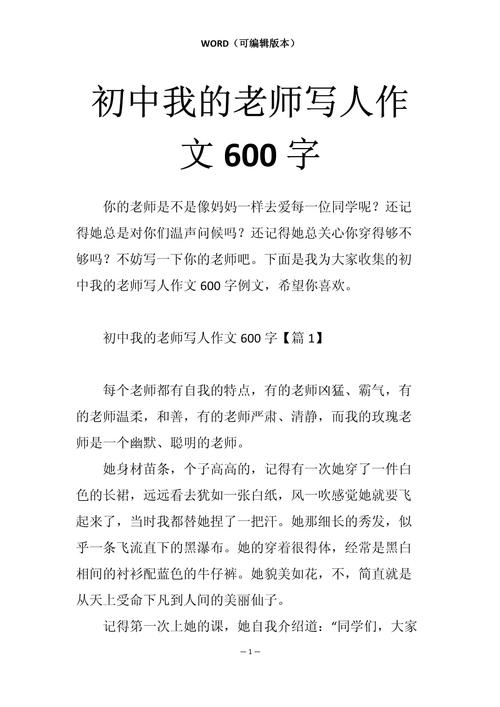 我的老师600初中作文