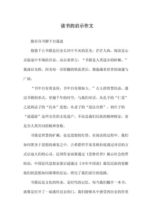 读书的启迪作文初中作文