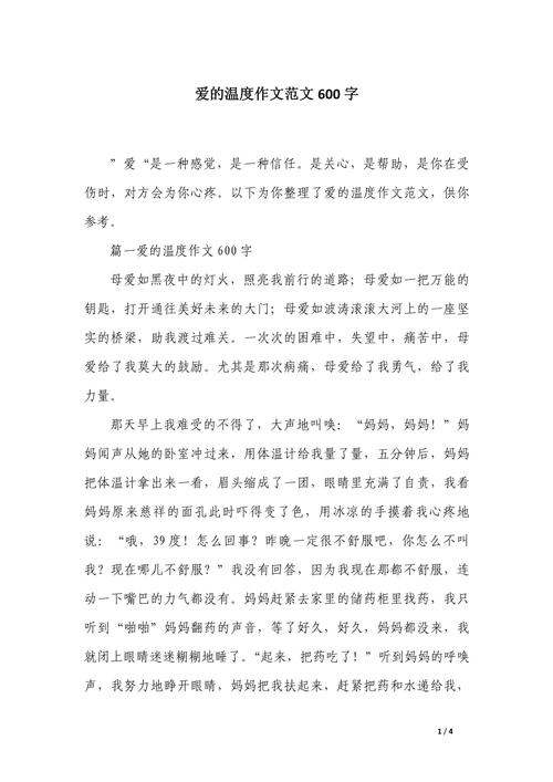 初中作文600字关于爱