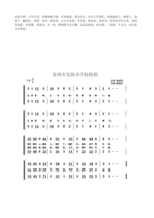 实验小学校歌歌词大全