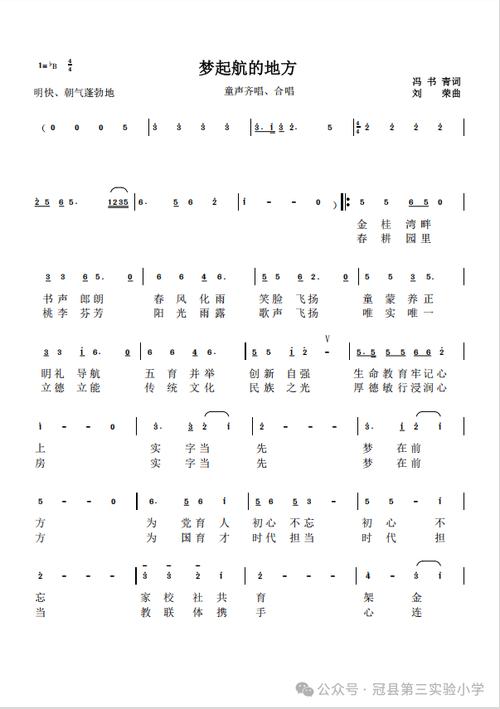 实验小学校歌歌词大全