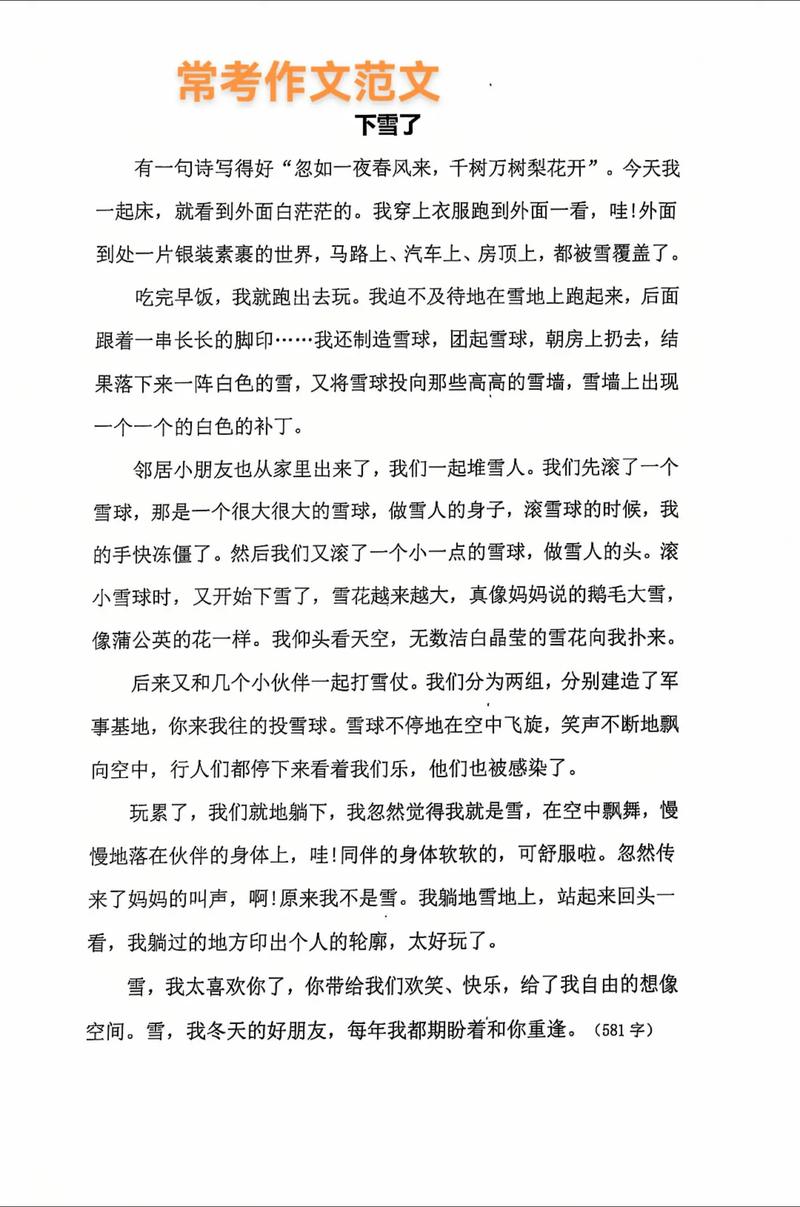 下雪了作文600字初中