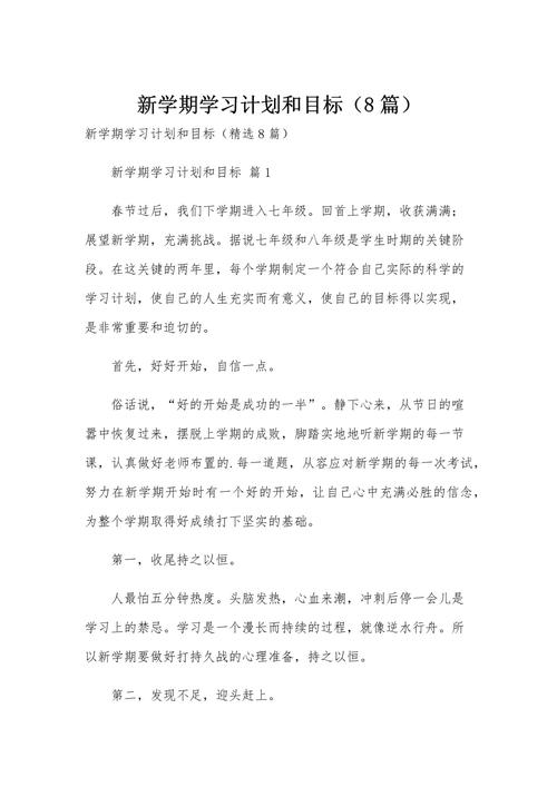 小学生学年目标怎么写