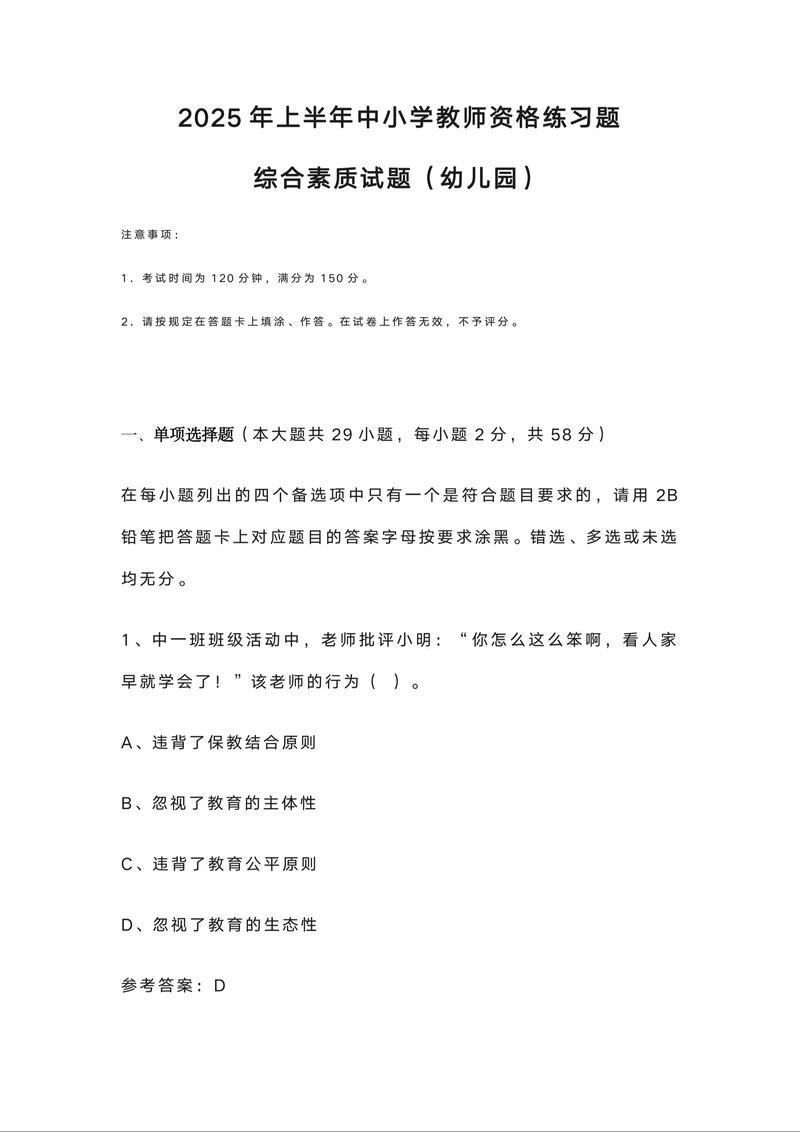 小学教师专业标准试题