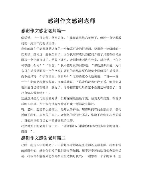 感谢什么为话题初中作文