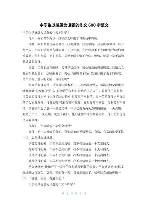 感谢什么为话题初中作文