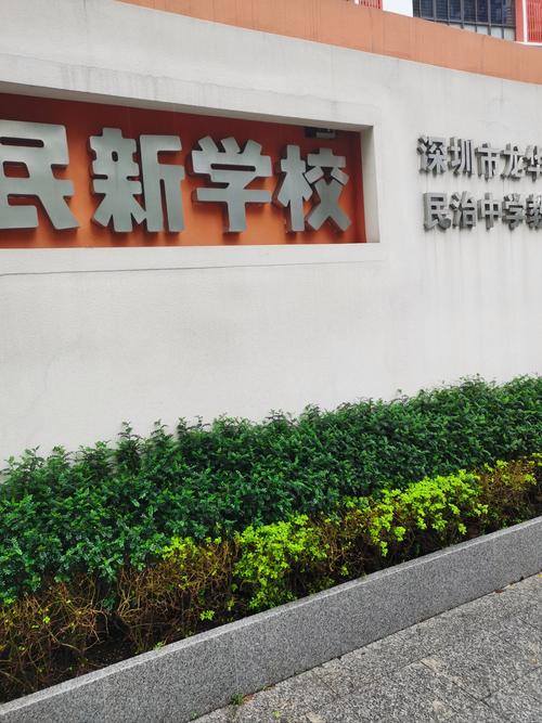 厦门同安新民中心小学