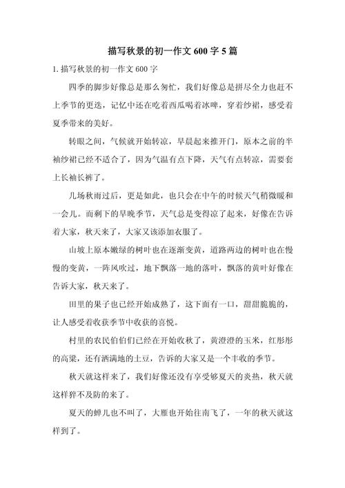 有关描写秋景的初中作文