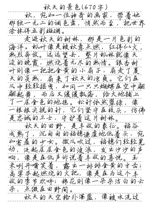 有关描写秋景的初中作文