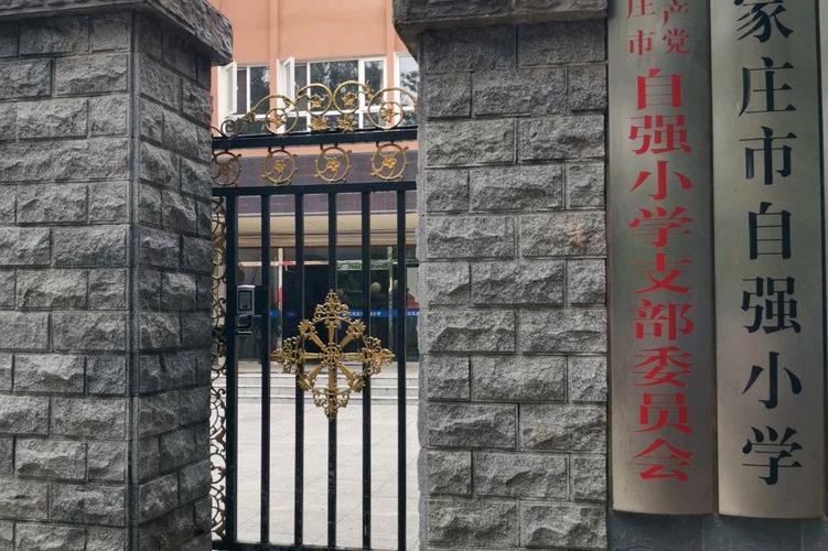 石家庄新华区重点小学