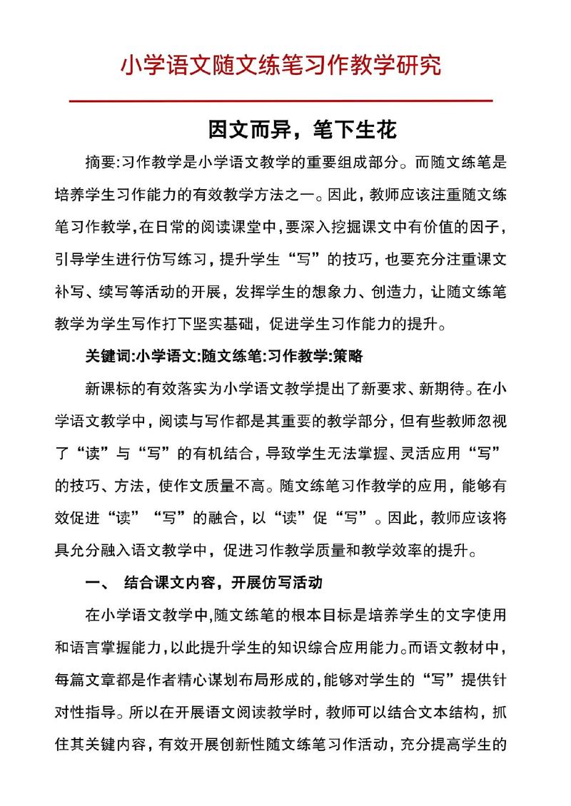 小学语文教学论文选题