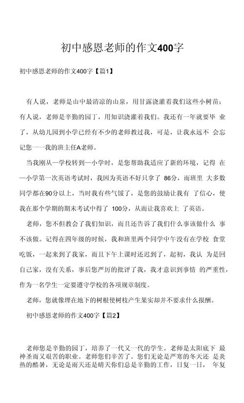 初中写老师的作文400
