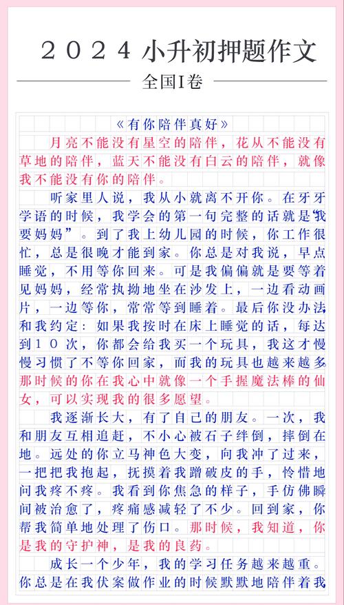 有你陪伴_真好初中作文