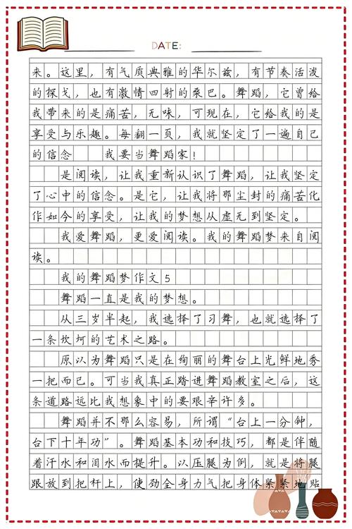 坚持舞蹈梦作文初中作文