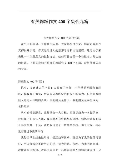 坚持舞蹈梦作文初中作文