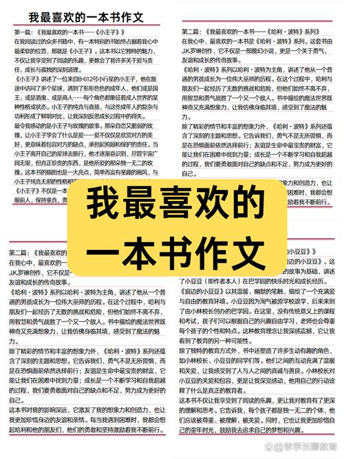 好书，我的最爱初中作文