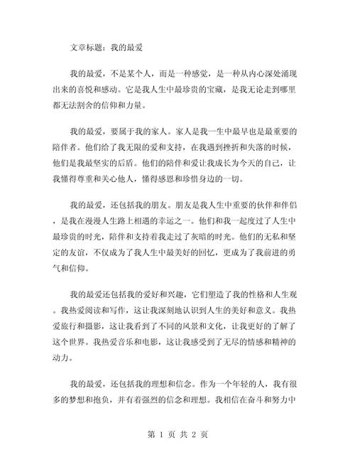 好书，我的最爱初中作文