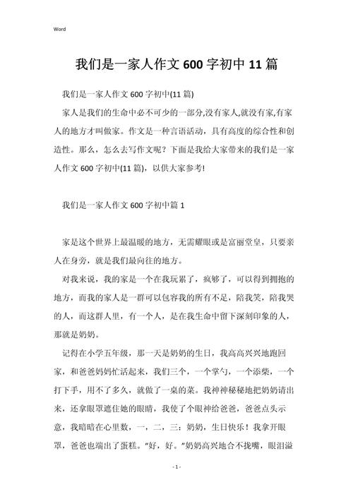 家庭的作文初中600字