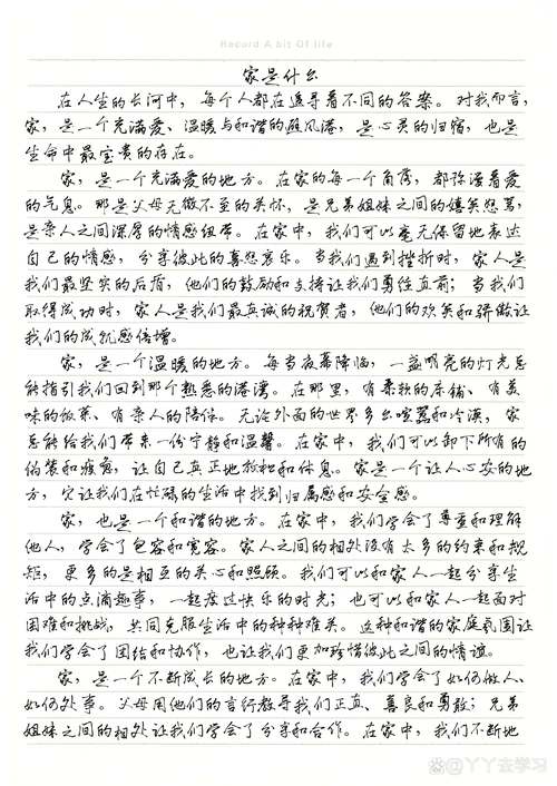 家庭的作文初中600字