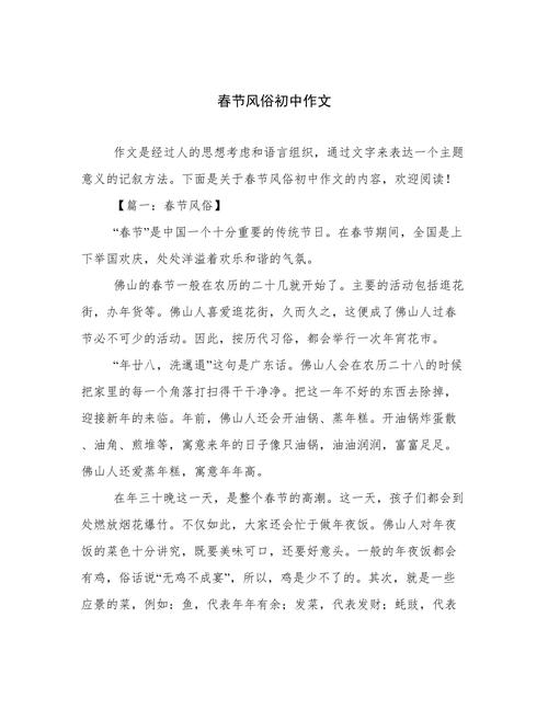 重庆春节初中 作文大全