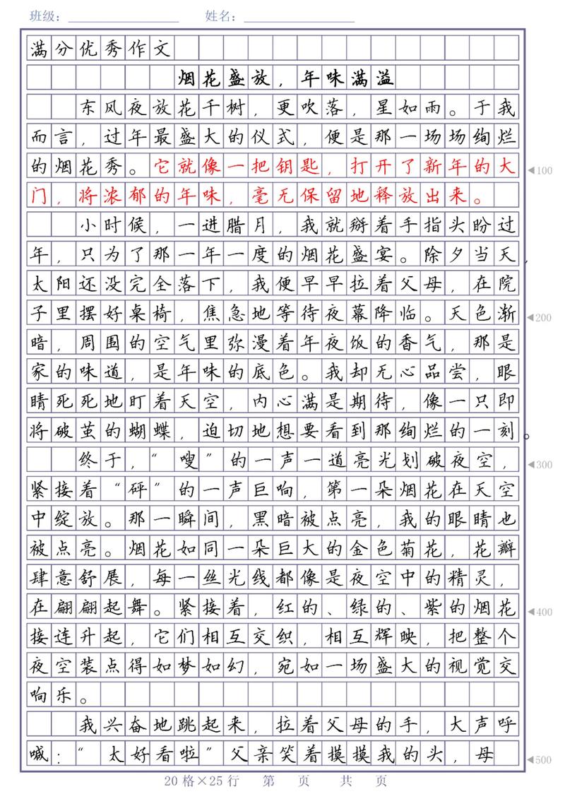 重庆春节初中 作文大全