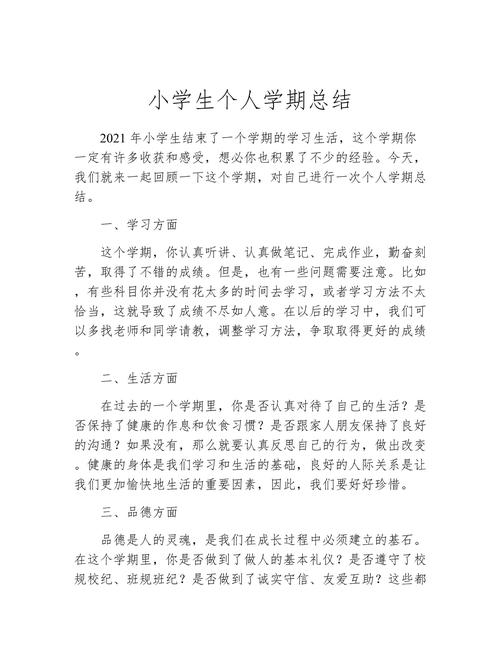 小学生本周小结怎么写