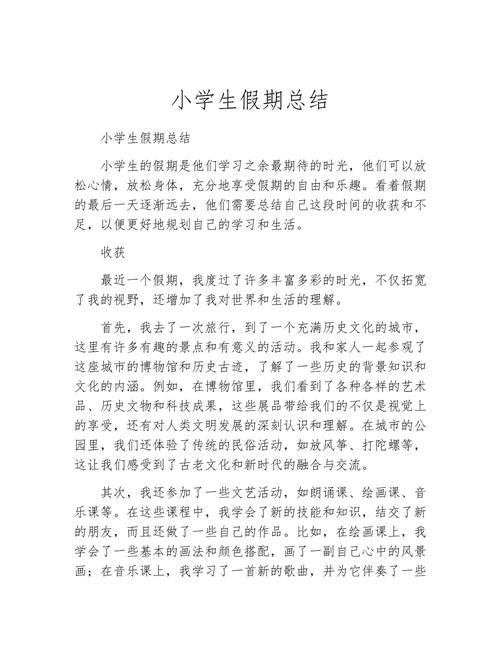 小学生本周小结怎么写