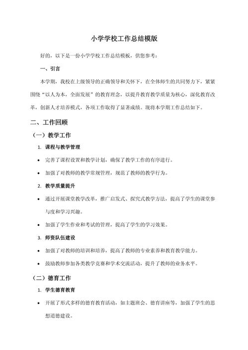 小学生本周小结怎么写