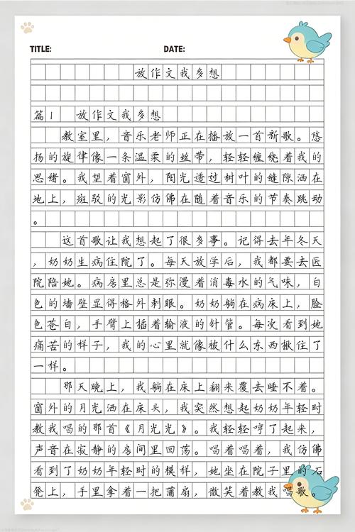 我多想什么什么初中作文