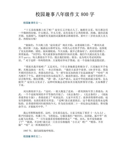 初中校园记事作文700