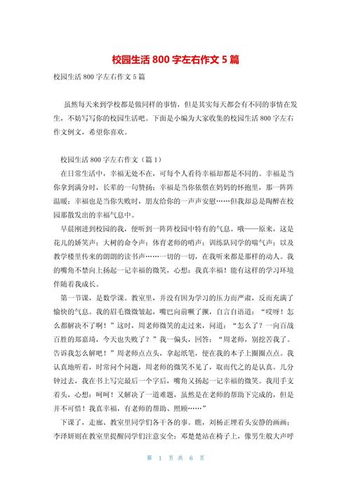 初中校园记事作文700