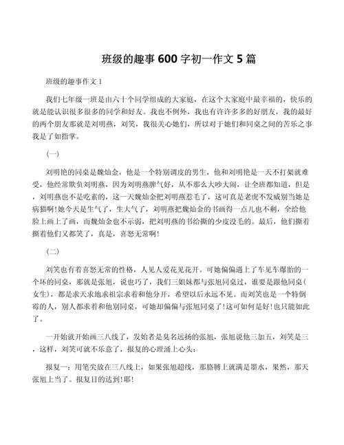 班级那些事初中作文结尾