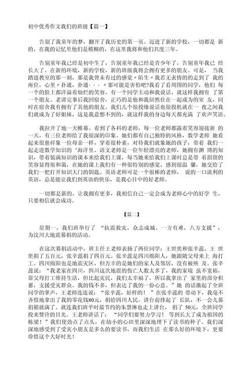 班级那些事初中作文结尾