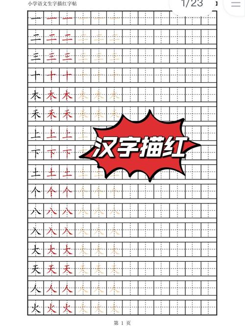 小学田字格写汉字大全