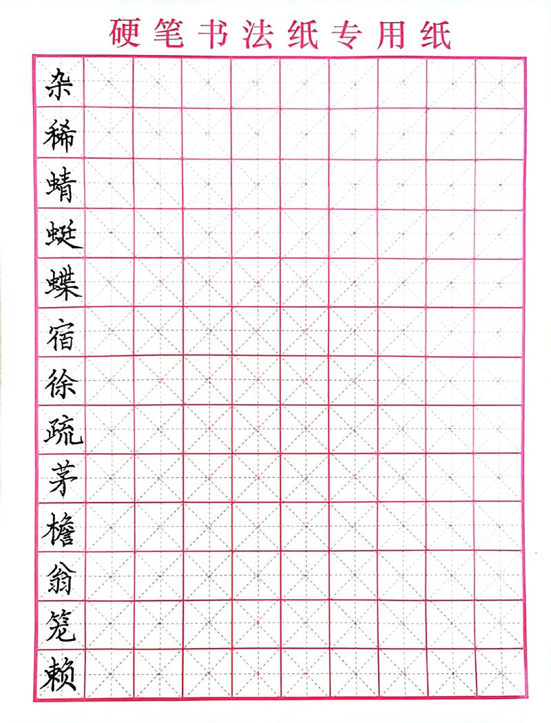 小学田字格写汉字大全