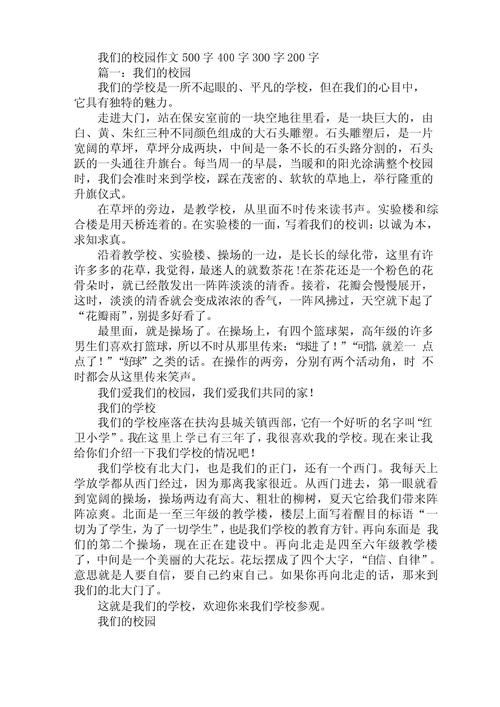 初中作文校园生活500