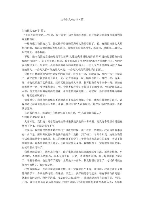 生物课上作文600初中