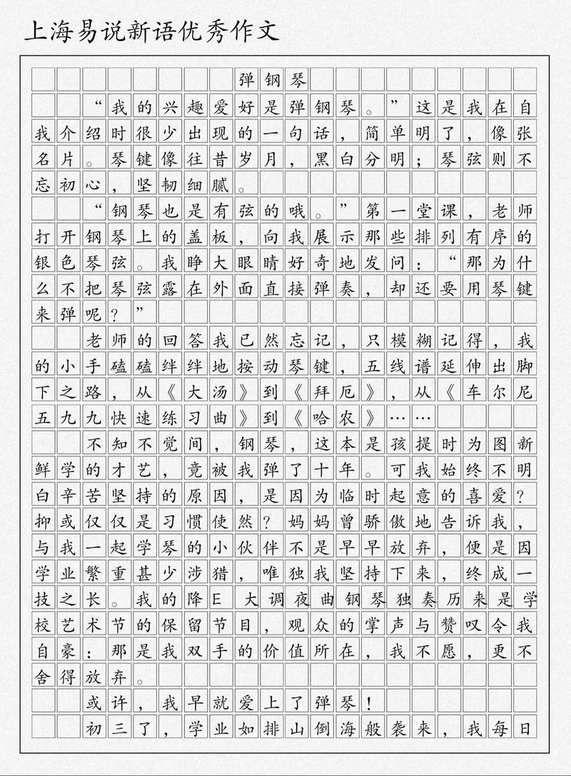 初中练钢琴日记500字