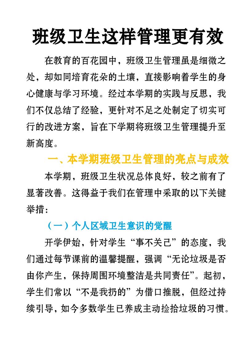 小学班级管理的重要性