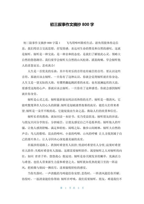 摘花椒作文800字初中