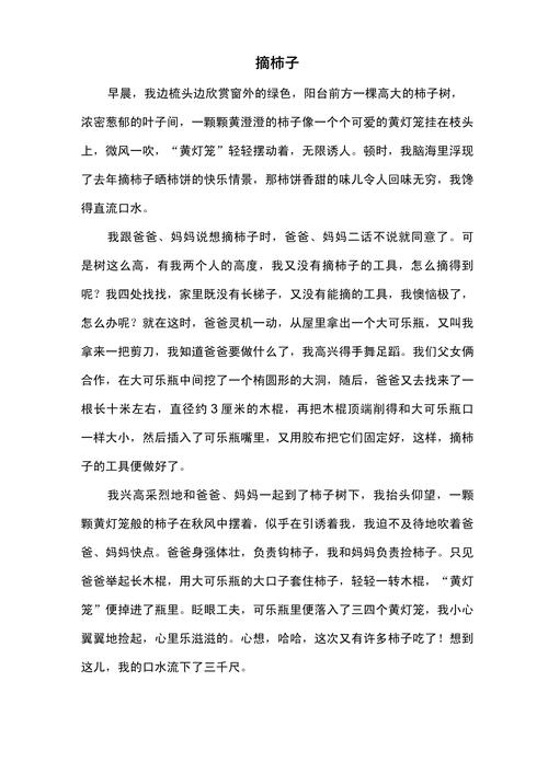 摘花椒作文800字初中