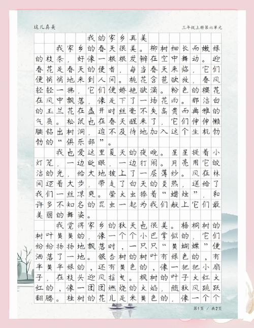 啊真美初中作文600字