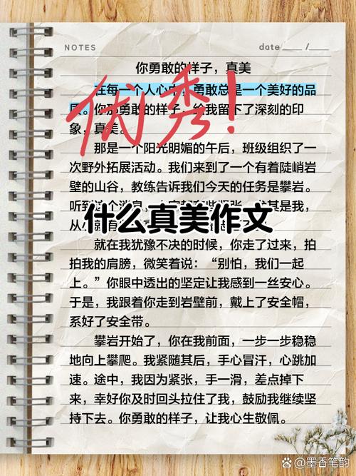 啊真美初中作文600字